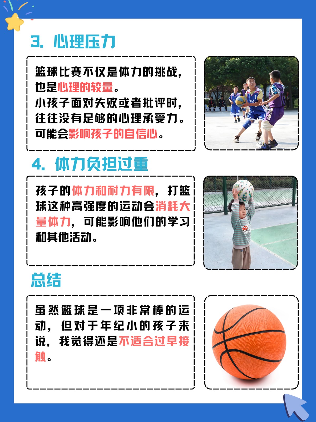 制定篮球交流计划以促进个人技能发展的方法_2