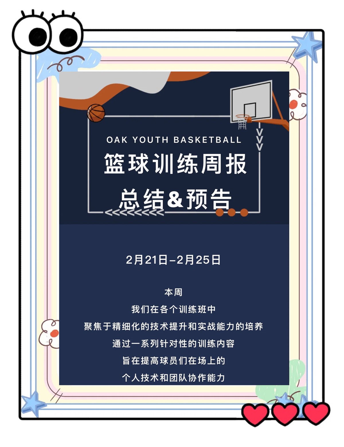 为什么互动训练有助于提高篮球比赛表现_2